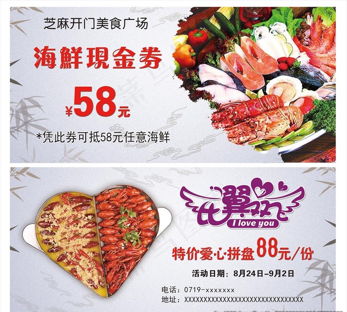 海鲜现金券图片