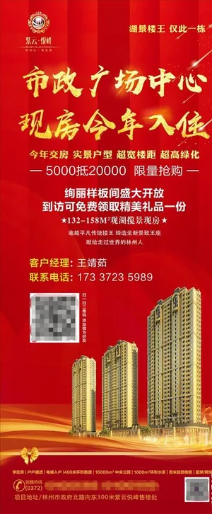 房地产展架图片