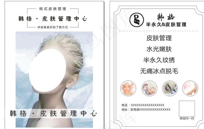 皮肤管理宣传单图片