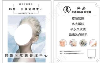 皮肤管理宣传单图片