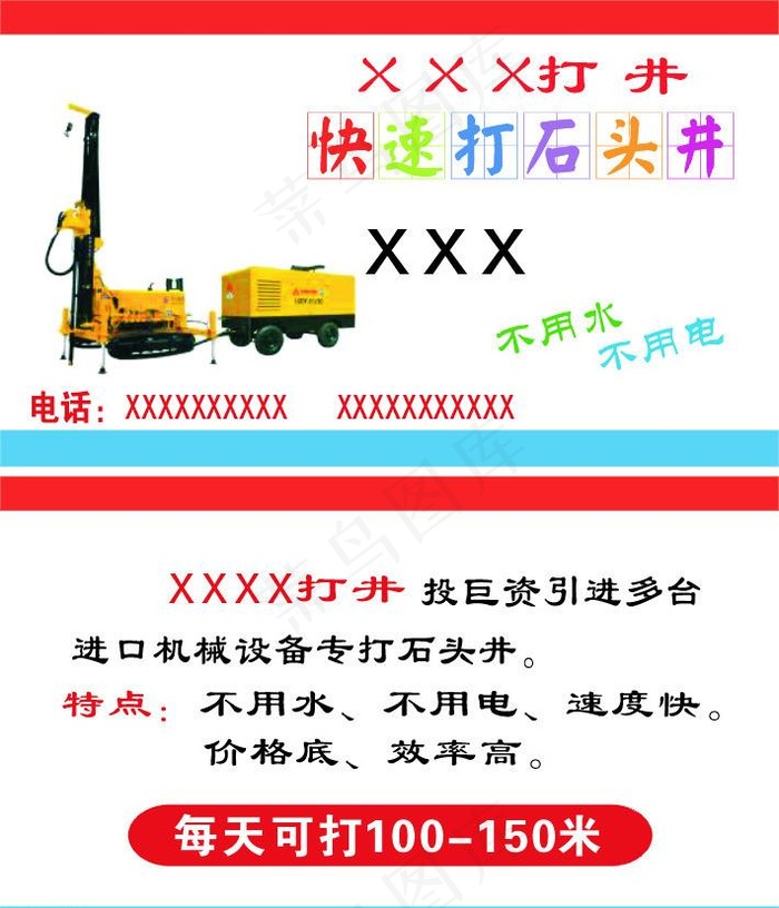 打井名片图片cdr矢量模版下载