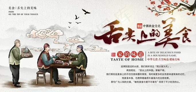 舌尖上的美食展板图片