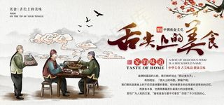 舌尖上的美食展板图片
