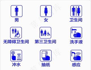卫生间标志图片