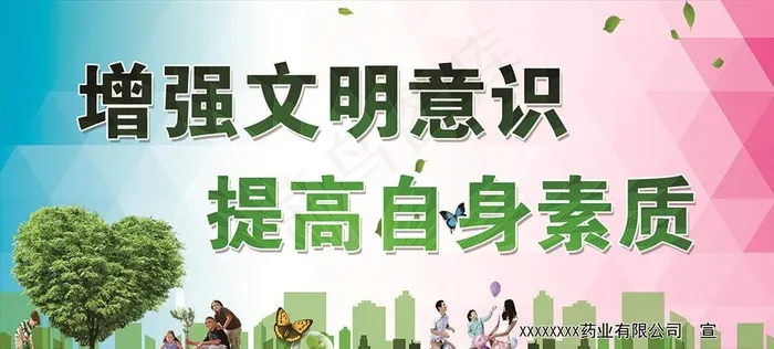 公益广告 海报 围挡 创城图片
