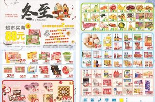 超市冬至海报图片