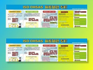 ISO OHSAS专栏图片
