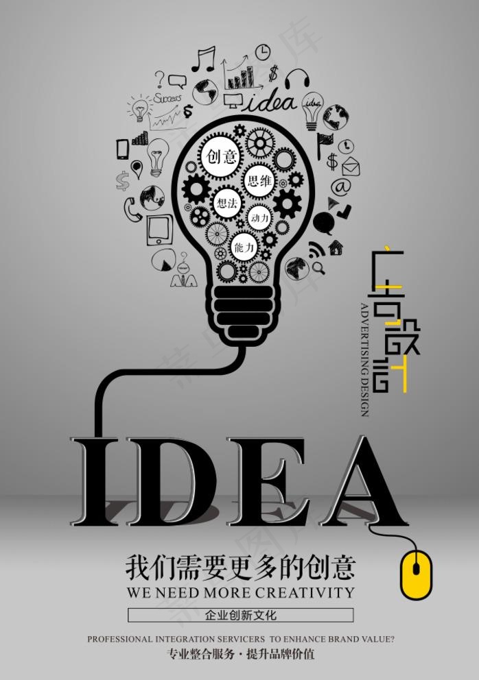 创意广告图片cdr矢量模版下载