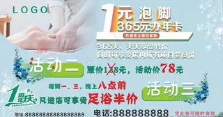 一元泡脚 足浴海报 一周年庆图片