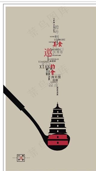 西安 长安 大雁塔 勺子 美食图片