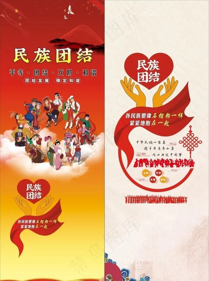 民族团结图片(210X297)cdr矢量模版下载