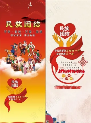 民族团结图片