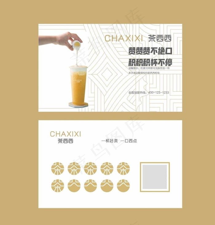 茶西西积分卡图片cdr矢量模版下载