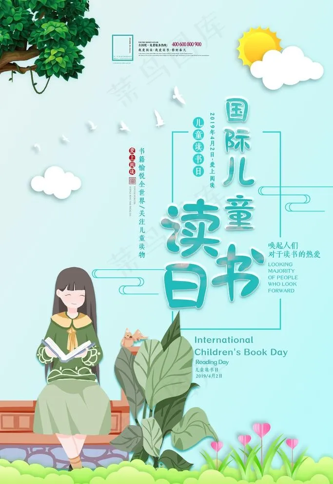 读书日图片(3543X5315(DPI:150))psd模版下载