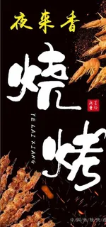烧烤灯箱图片
