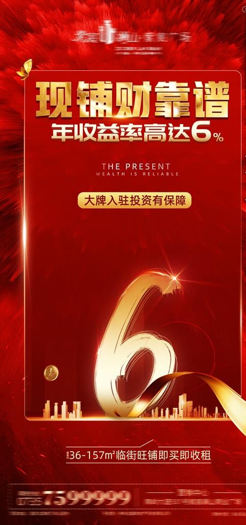 地产商铺加推微信刷屏稿图片(2268X4535(DPI:72))psd模版下载