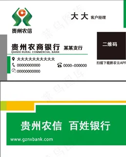 农商银行名片图片