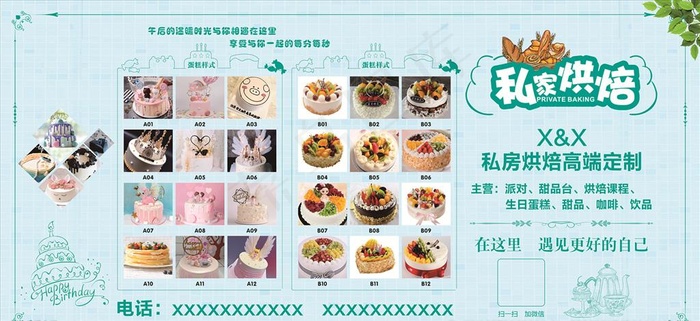 私家烘焙海报 蛋糕海报图片