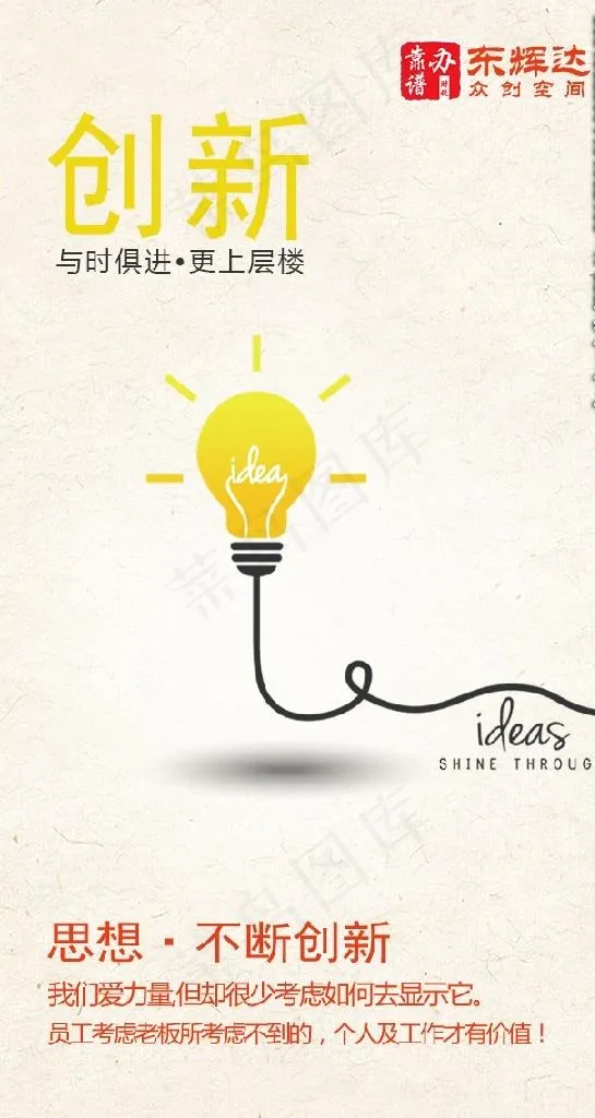 创新海报图片psd模版下载