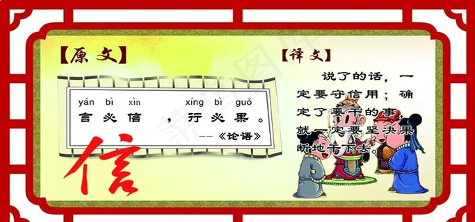 论语图片