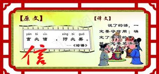 论语图片
