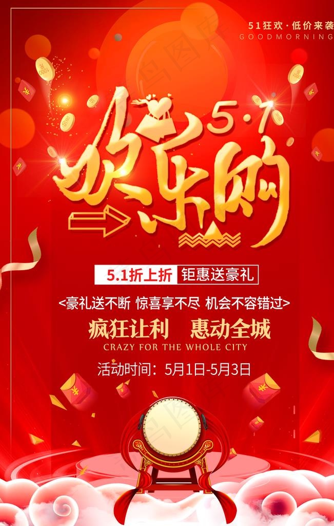 51欢乐购图片(3543X5315(DPI:150))psd模版下载