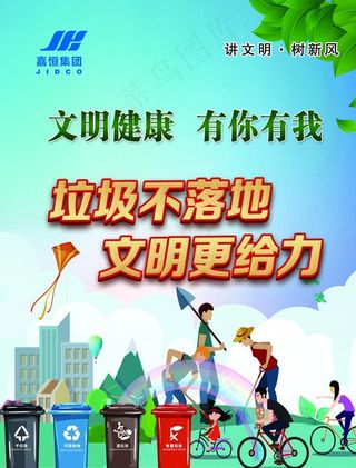 垃圾不落地 口号 卡通图片