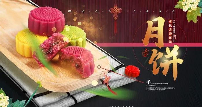 月饼图片(4724X2657(DPI:150))psd模版下载