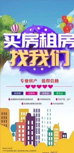 买房 租房 中介 房产图片
