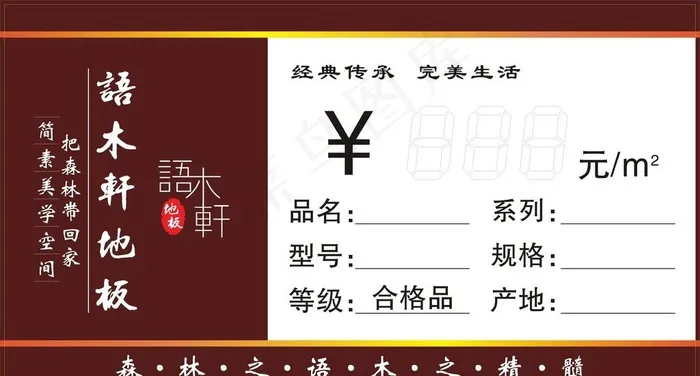 语木轩地板生活三个名片位标签图片cdr矢量模版下载