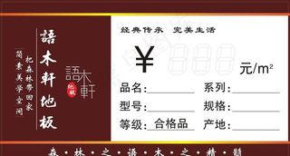 语木轩地板生活三个名片位标签图片