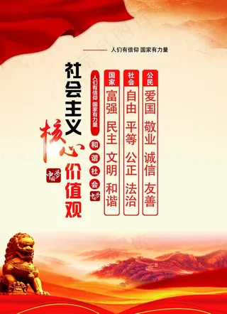 核心价值观图片