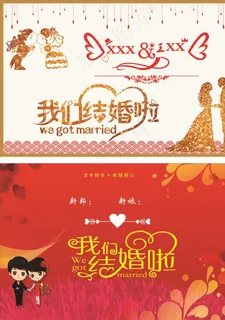 我们结婚啦 海报 背景墙图片 我们结婚啦 海报 背景墙图片