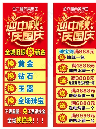 珠宝 中秋 国庆海报图片