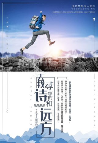 励志海报  诗与远方图片