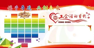 员工风采 工会活动剪影图片