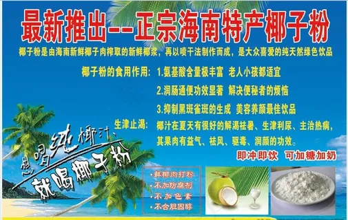 海南特产椰子粉图片
