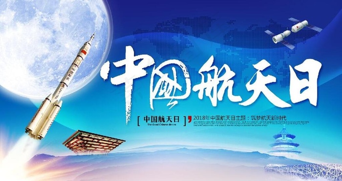 中国航天日图片