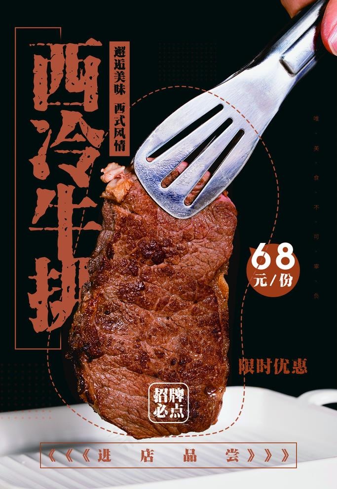 西冷牛排图片