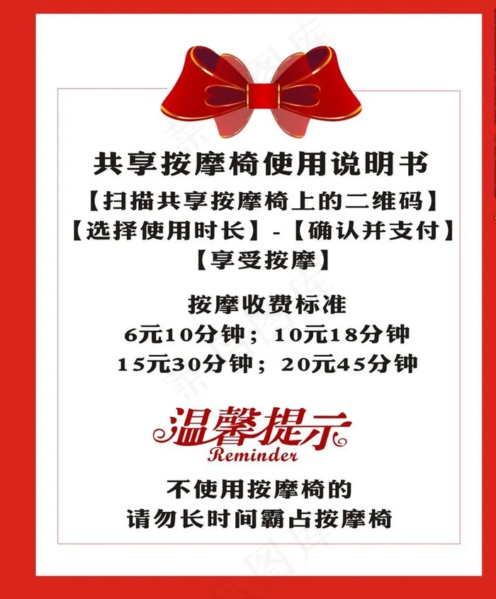 按摩椅 海报 背景 温馨提示图片cdr矢量模版下载