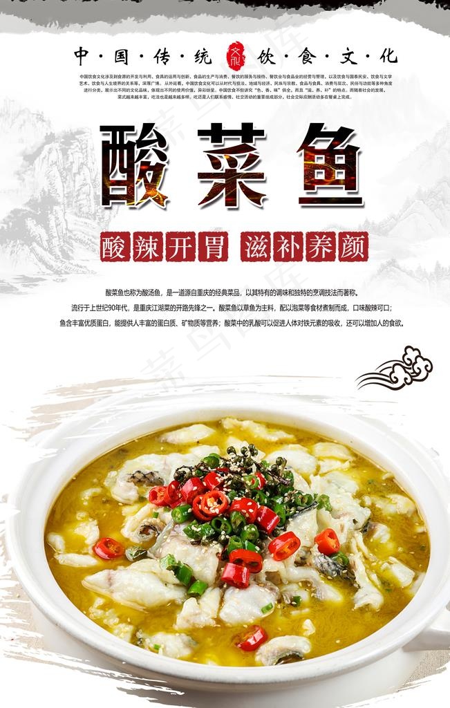 酸菜鱼海报设计图片(3150X4724(DPI:200))psd模版下载