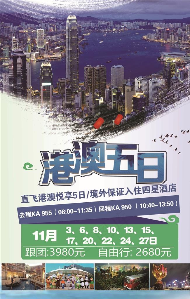 旅游图片(3543X5315(DPI:150))psd模版下载