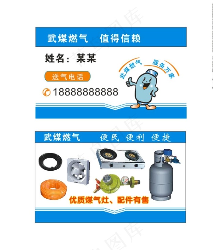 送煤气 名片 阀门用品配件覆膜图片cdr矢量模版下载