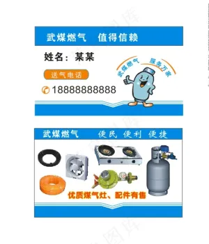 送煤气 名片 阀门用品配件覆膜图片