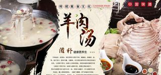 羊肉汤海报设计图片