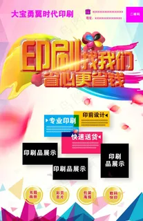 印刷厂 宣传海报图片 印刷厂 宣传海报图片