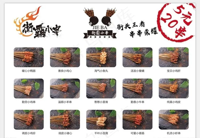 街霸小串菜单图片ai矢量模版下载