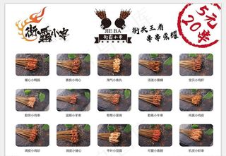 街霸小串菜单图片