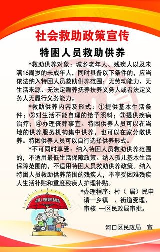 社会救助政策宣传图片
