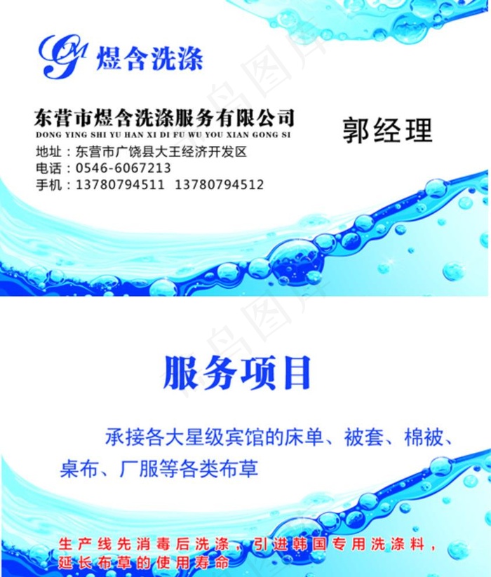 洗涤名片图片psd模版下载